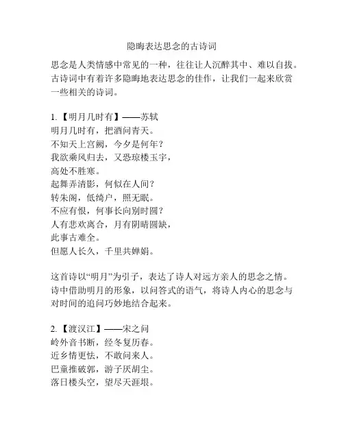 隐晦表达思念的古诗词