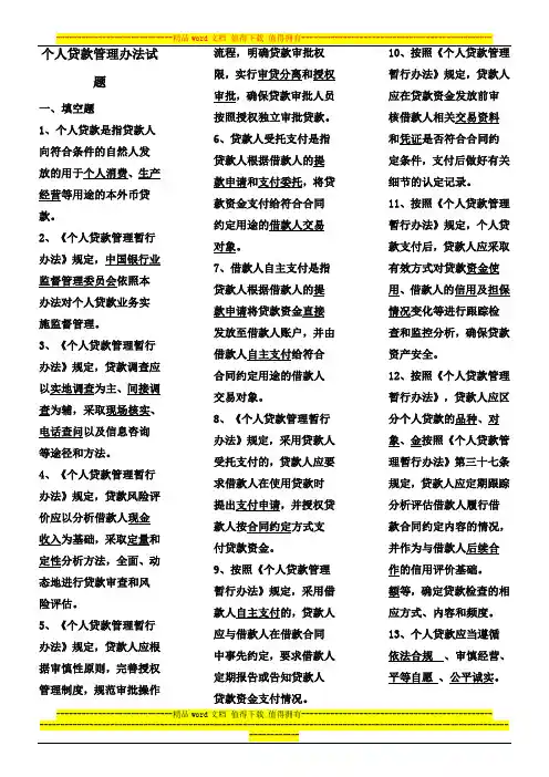 个人贷款管理试题