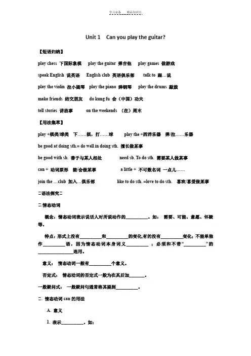 人教版英语七年级下册第一单元短语语法知识点总结