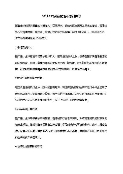 2023年石油钻机行业市场发展现状