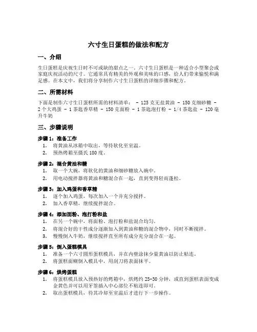 六寸生日蛋糕的做法和配方