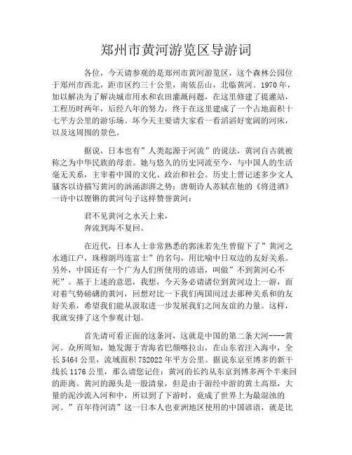 郑州市黄河游览区导游词
