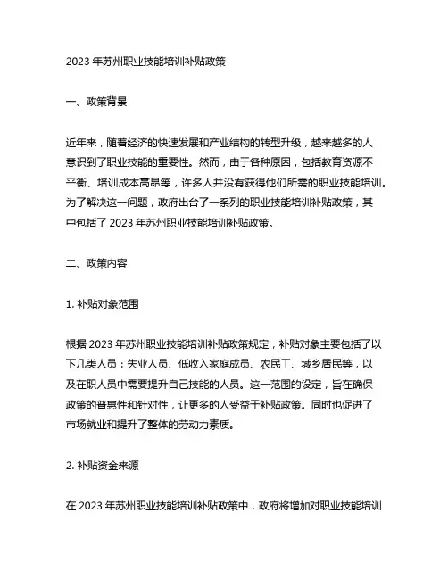 2023年苏州职业技能培训补贴政策