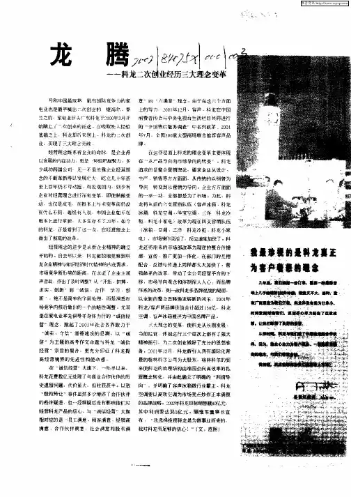 龙腾——科龙二次创业经历三大理念变革