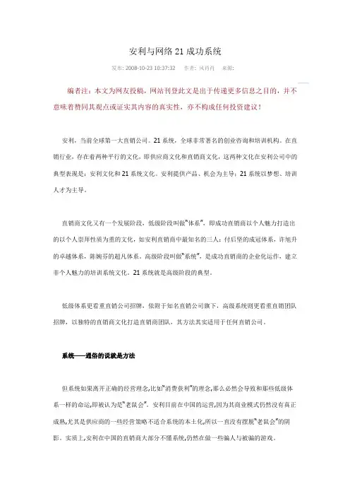 安利与网络21成功系统