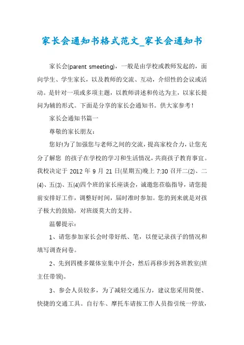 家长会通知书格式范文_家长会通知书