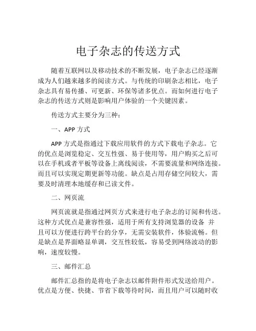 电子杂志的传送方式
