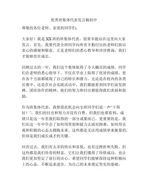 优秀班集体代表发言稿初中