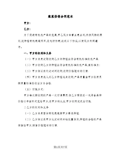 蔬菜供销合同范本（3篇）