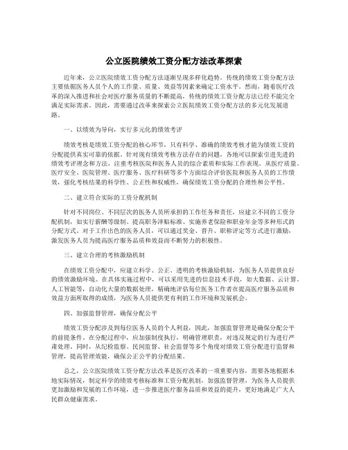 公立医院绩效工资分配方法改革探索