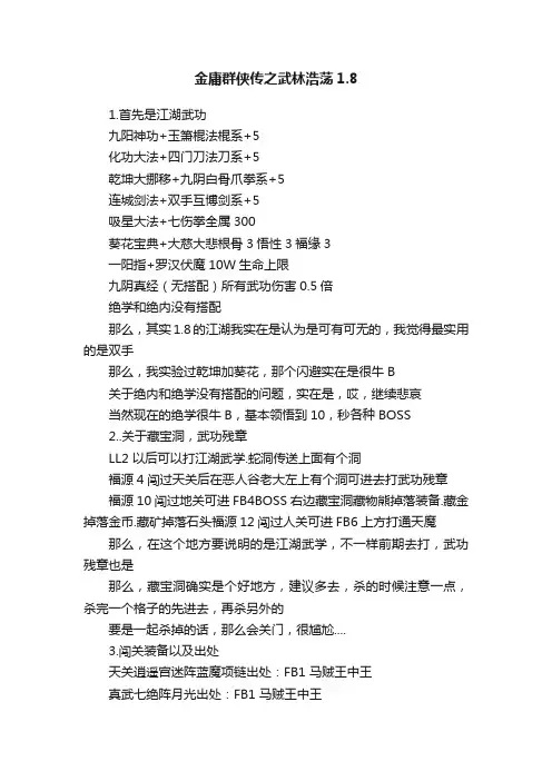 金庸群侠传之武林浩荡1.8