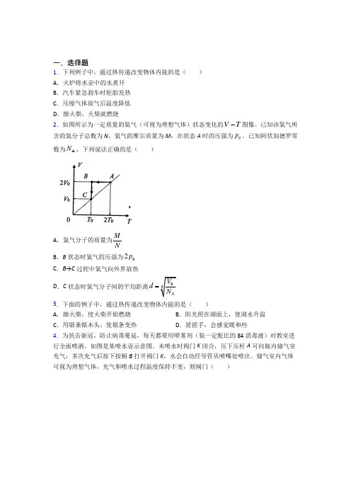 2021年高中物理选修三第三章《热力学定律》习题(答案解析)