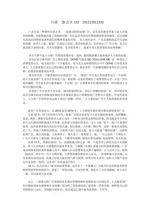 士力架广告心得