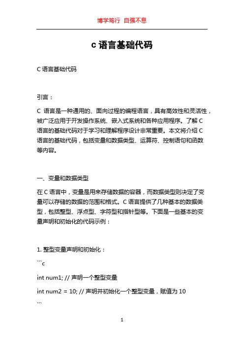 c语言基础代码