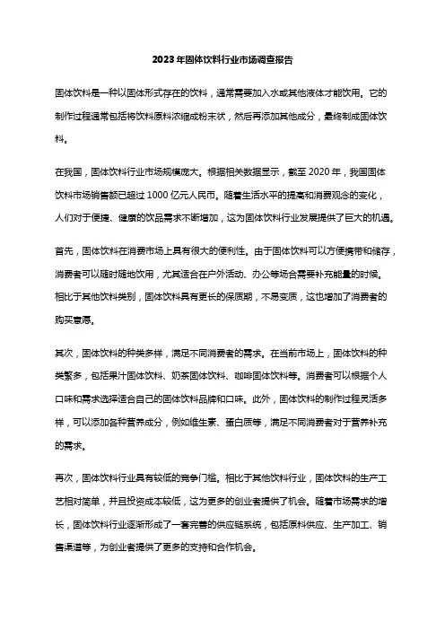 2023年固体饮料行业市场调查报告