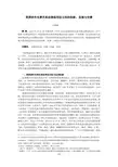 我国涉外民事关系法律适用法立法的创新、发展与完善