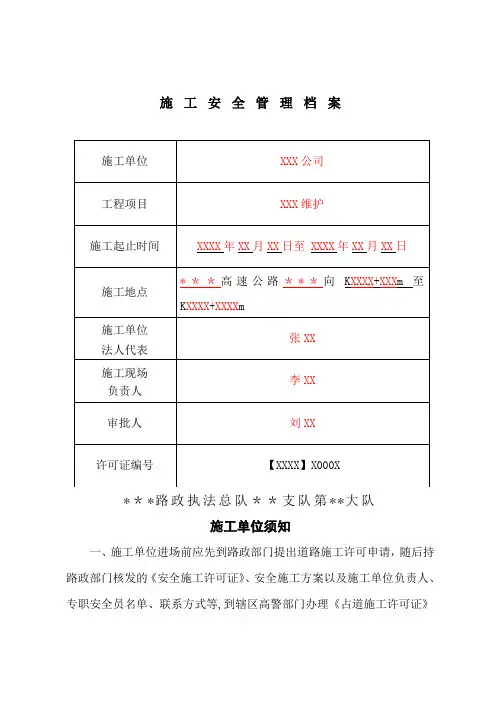 公路施工申请
