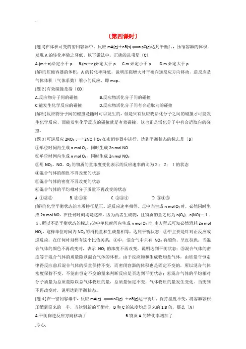 高二化学《化学反应原理》 2.4《化学反应条件的优化——工业合成氨》教案 鲁科版选修42
