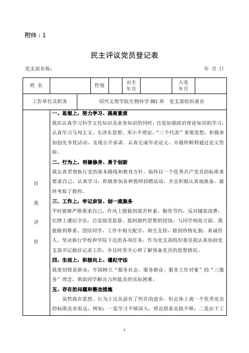 民主评议党员登记表1