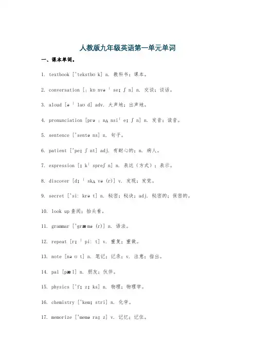 人教版九年级英语第一单元单词