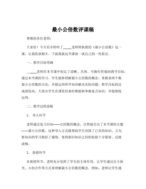 最小公倍数评课稿