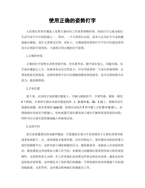 使用正确的姿势打字