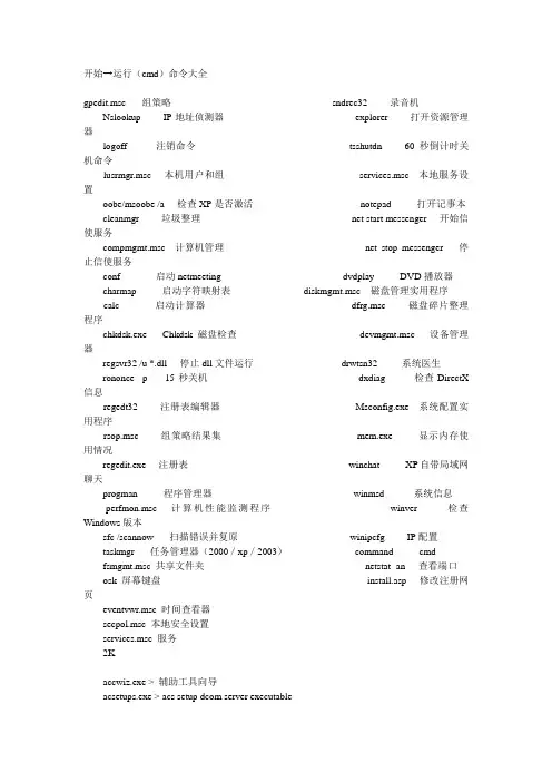 电脑 开始 运行(cmd)命令大全