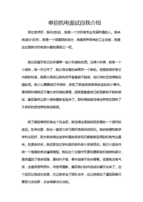 单招机电面试自我介绍