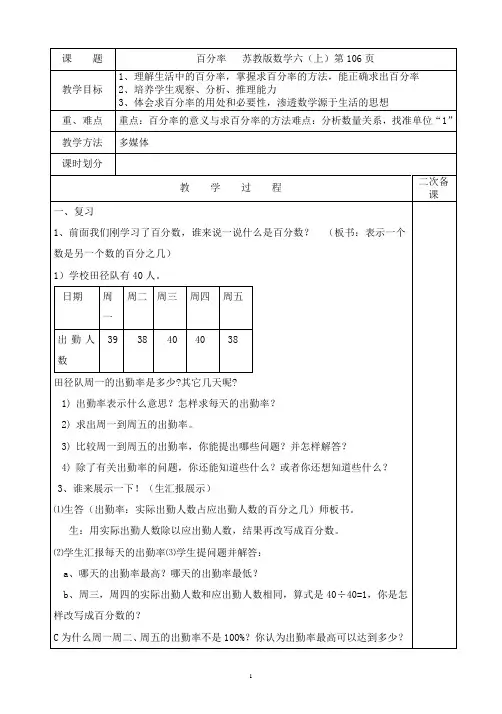 苏教版六年级上册数学《求百分率的实际问题》教案
