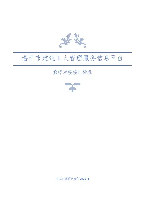 湛江市建筑工人管理服务信息平台