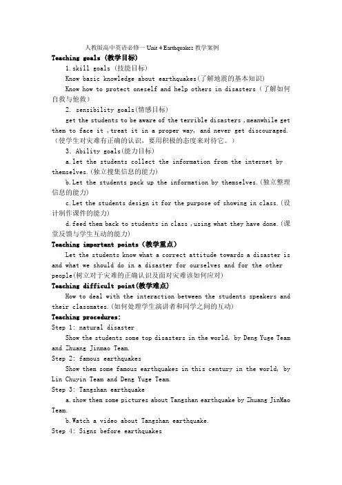 人教版高中英语必修一Unit_4_Earthquakes教学案例AqPKqq