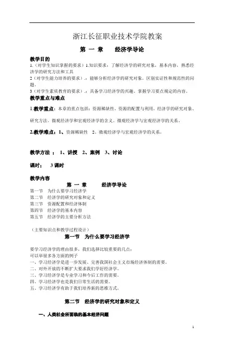 第一章经济学导论教案
