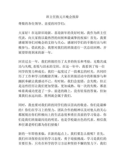 班主任致元旦晚会致辞