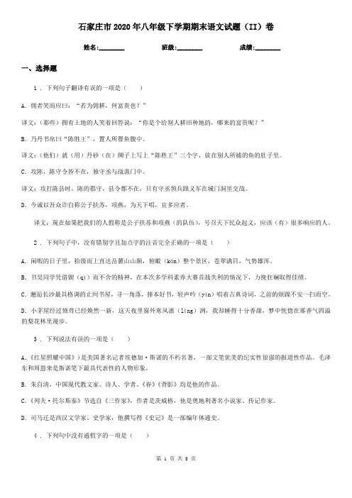 石家庄市2020年八年级下学期期末语文试题(II)卷
