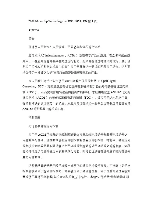 使用弱磁技术实现交流感应电机(ACIM)的无传感器磁场定向控解读