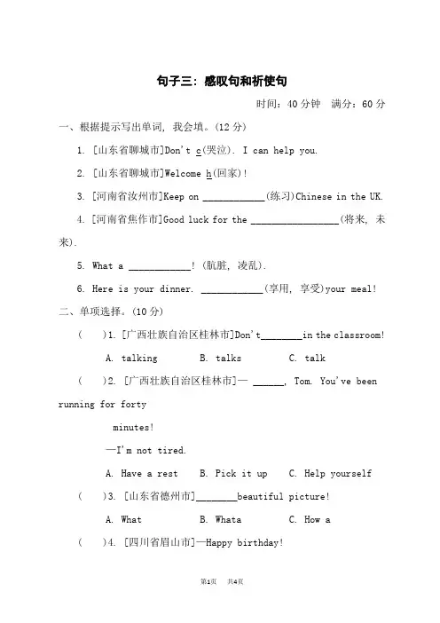 外研版六年级英语小升初测试卷 句子三 感叹句和祈使句