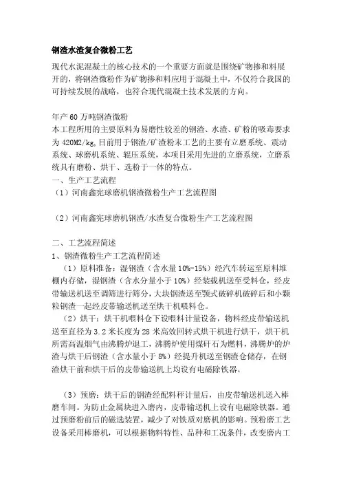 钢渣水渣复合微粉工艺[整理]