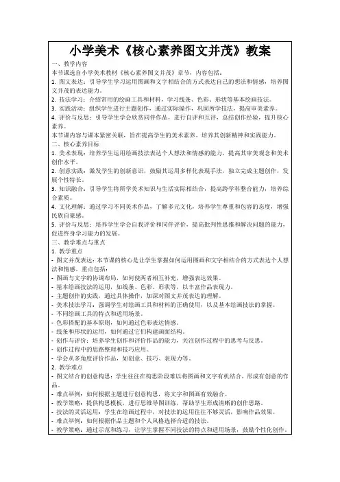小学美术《核心素养图文并茂》教案