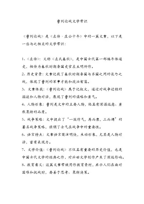曹刿论战文学常识