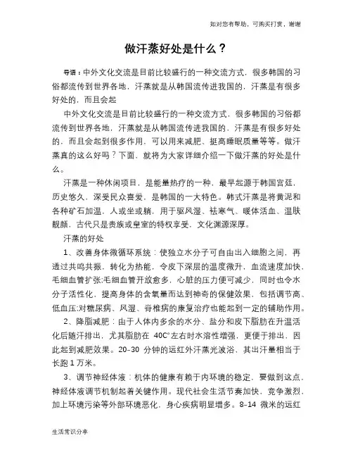 做汗蒸好处是什么？