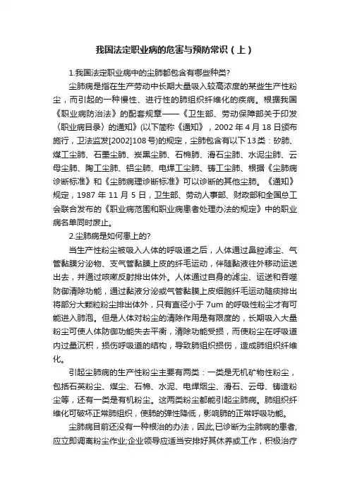 我国法定职业病的危害与预防常识（上）