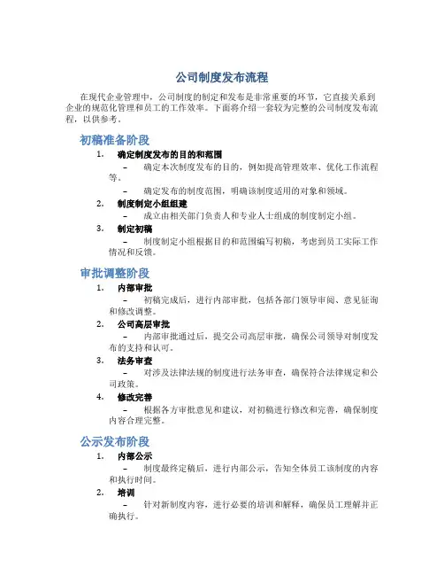 公司制度发布流程