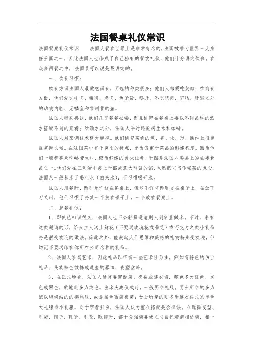 法国餐桌礼仪常识