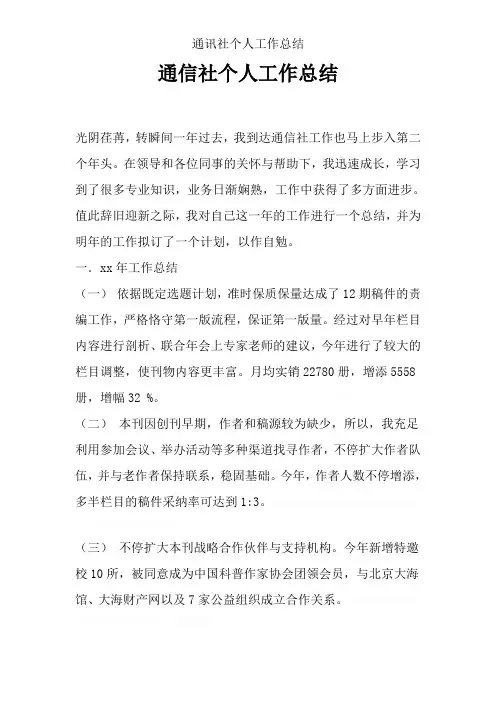 通讯社个人工作总结