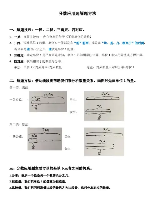 分数应用题解题技巧