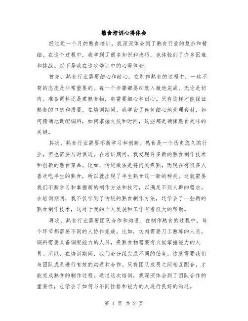 熟食培训心得体会