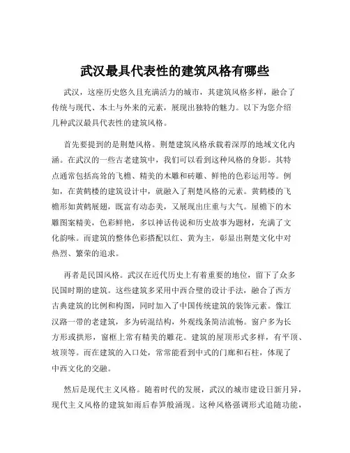 武汉最具代表性的建筑风格有哪些
