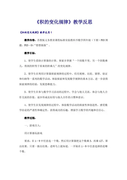 《积的变化规律》教学反思