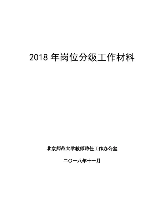 2018年岗位分级工作材料