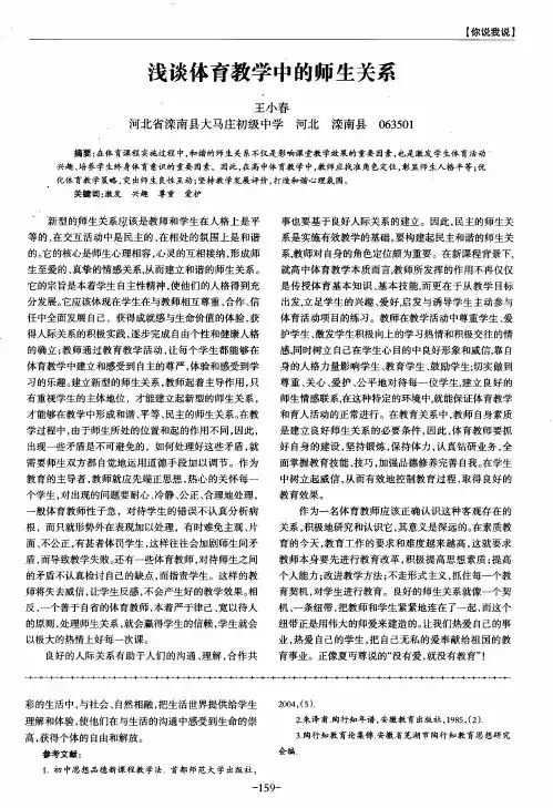 浅谈体育教学中的师生关系